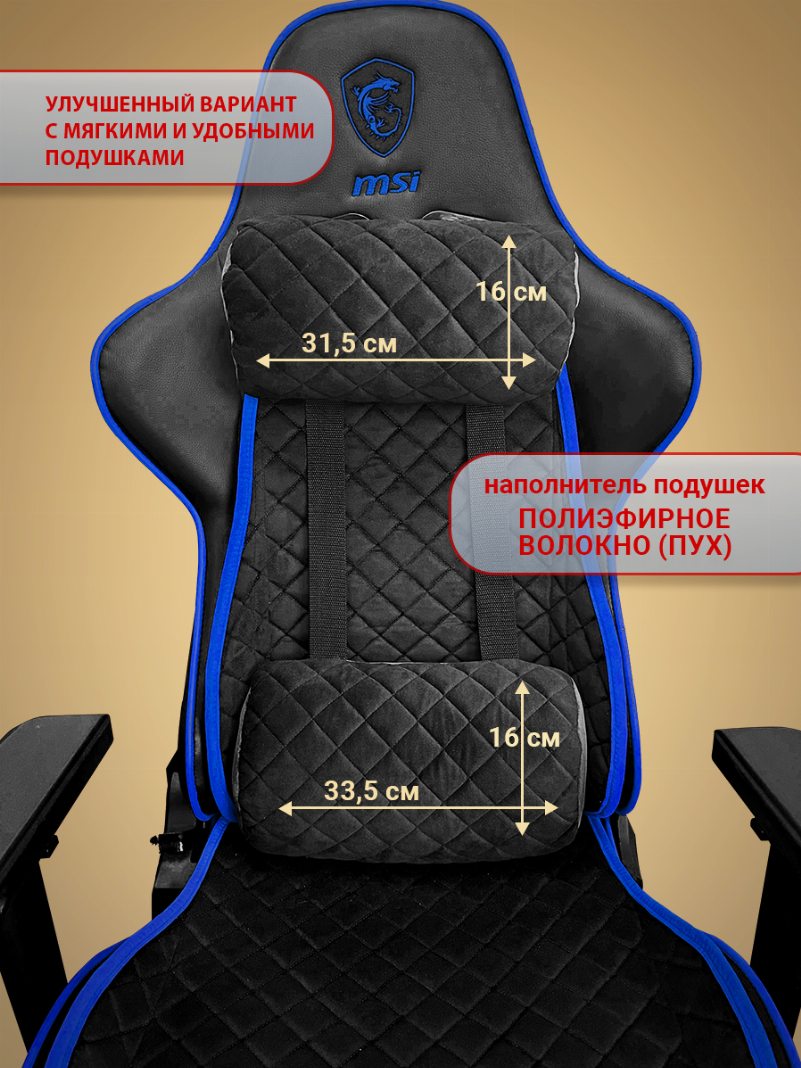 Накидка на игровое кресло с подушками цвет черный с синей окантовкой